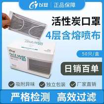 Yian disposable mask four-layer thickened activated carbon individually packaged dust-proof industrial dust-proof formaldehyde mask