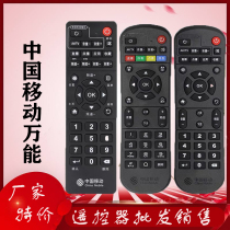 Suitable for China mobile network set-top box remote control magic box Mico Jiulian Technology CM101S CM201-2