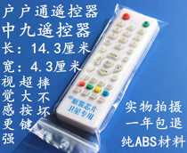 Drop-resistant large button in nine household pass remote control in nine in nine set-top box remote control receiver remote control