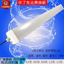 led integrated three anti-light high-power super bright waterproof outdoor light moisture-proof cold storage car wash room supermarket slaughter factory