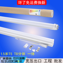 LED fluorescent tube t5T8 split t8 bracket integrated 1 5 meters 24W energy-saving lamp engineering renovation wholesale