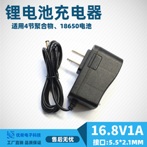 16 8V1A lithium battery charger 4 18650 series 14 4V14 8V16 8V1000MA variable lamp