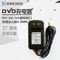 Mobile DVD charger 9V1 5A power adapter DVD player 9V charger power cord 9V2A charger