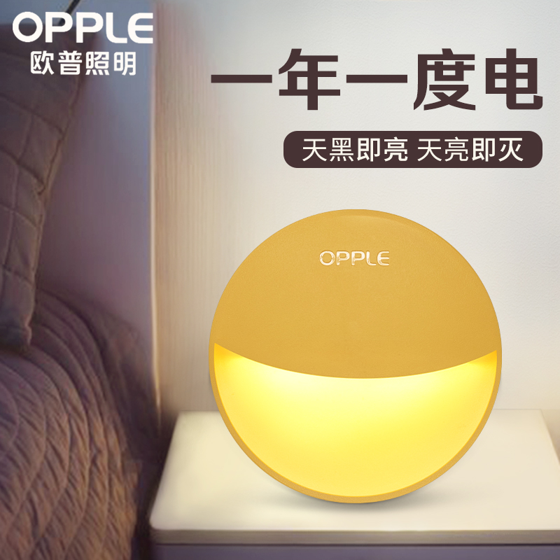 OPPLE 欧普照明 眩月小夜灯