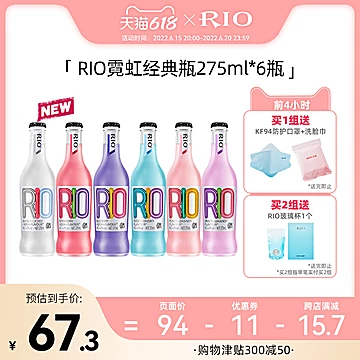 RIO鸡尾酒玻璃霓虹经典瓶275ml*6瓶[11元优惠券]-寻折猪