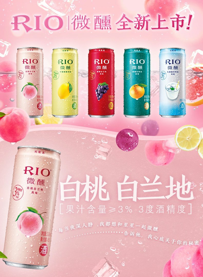 rio锐澳鸡尾酒全家福330ml*10罐