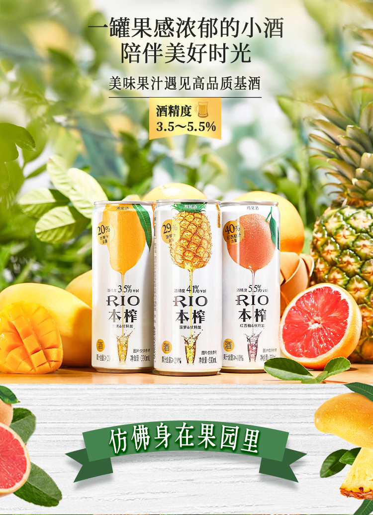 RIO锐澳预调鸡尾酒本榨高果汁330ml*24罐