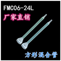 One plus one direct supply high quality FMC06-24L square round mouth mixing tube dispensing mixing tube dispensing mixing nozzle large quantity from excellent