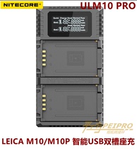 Knight Cole ULM10 Leica M10 M10P Smart Charger Lycra Charger SCL5 battery USB dual charge