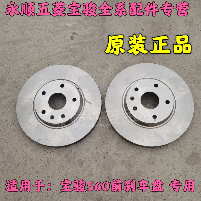 phanh tang trống xe ô tô Thích hợp cho đĩa phanh trước Baojun 560 nguyên bản Baojun 730 310W 510530 630 trống phanh đĩa sau cơ cấu phanh tang trống phanh guốc