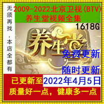 2009-2022 Beijing Satellite TV BTV The Breeding Hall Health Road Chinese Medicine Traditional Chinese Medicine Video Full Episode