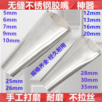 Stainless steel glue mouth Door and window exterior wall duckbill type flat gun mouth edge structure glue Glass glue glue artifact