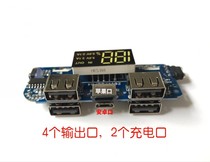 Mobile power motherboard kit 8 sections digital display cover PCB circuit board charging treasure Shell 5V booster plate 4U Port