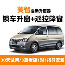 Dongfeng Fengxinglingzhi V3M3 automatic window closing device one-button window lifter remote control lock car window glass lifting modification