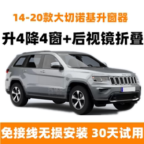 JEEP JEEP Grand Cherokee one-button window lifter automatic window closing device smart window lifting modification loyal guard