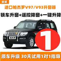Mitsubishi Pajero V97V93 one-key window lifter automatic window closing device remote control window glass lifter modification