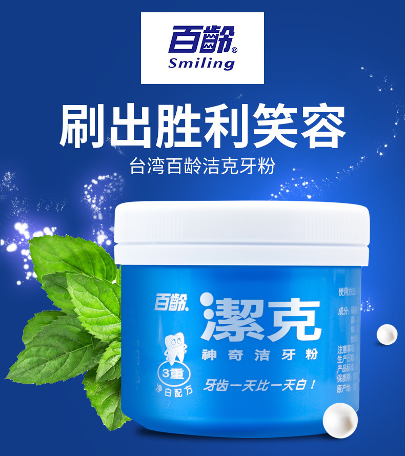 【买2送5】百龄洁克牙粉130g去黄牙