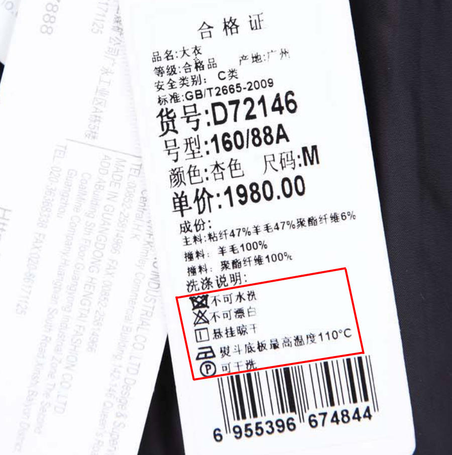 正规的厂家上面的衣服标签不管是安全级别还是号型尺码以及洗涤说明