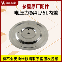 Shandong multi-star Original 4L6L electric pressure cooker Universal original multi-star accessories stainless steel liner cover set pot cover