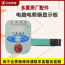 Multi-star pot accessories original computer electric frying pan display board original digital key 12C frying pan temperature control button