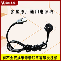 Shandong multi-electric cooker accessories original original power dian hu xian rice cooker length 1 9 meters patch