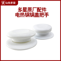 Multi-star pot accessories original original electric heating pot 24 28 3135 lid electric frying pan glass lid handle