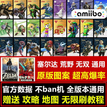The Legend of Zelda Breath of the Wild amiibo card Unparalleled Calamity Apocalypse Sky Sword amibo Wilderness