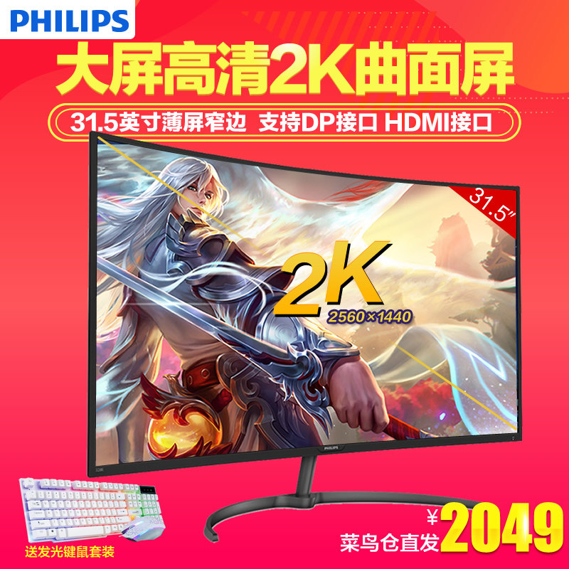 飞利浦 31.5英寸曲面显示器2k 328e8fjsb 高清32曲面屏电竞液晶27