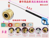 High pressure resistant 350kg luxury extended spray gun high pressure cleaning machine car washing machine brush high pressure water gun 1 1 m long