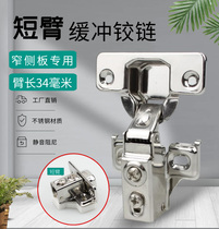 Stainless steel short-arm buffer hydraulic silent special hinge cabinet short body narrow sideboard fine tail small aircraft smoke bucket hinge