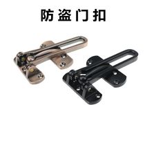 Theft-proof chain burglar-proof buckle door solid buckle door lock indoor hotel guesthouse door bolt pull buckle anti-steal lock catch