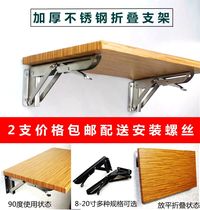 New thick stainless steel folding bracket triangle bracket upper wall movable shelf partition table kitchen plate support