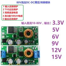 Battery car high voltage step-down 10-80V to 3 3V 5V 6V 9V 12V 15V DD8024TA