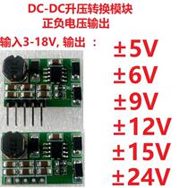 3-18V to positive and negative±5V±6V±9V±12V±15V±24 Boost module ADC Power supply DD1718PA