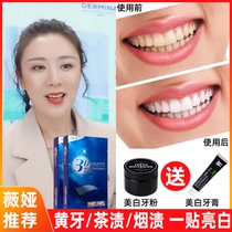 U.S. Teeth Paste Whitening to Huang Jie Bai Weiya Recommend Li Jiaqi with Quick Yellow Teeth Cleaning Artifact