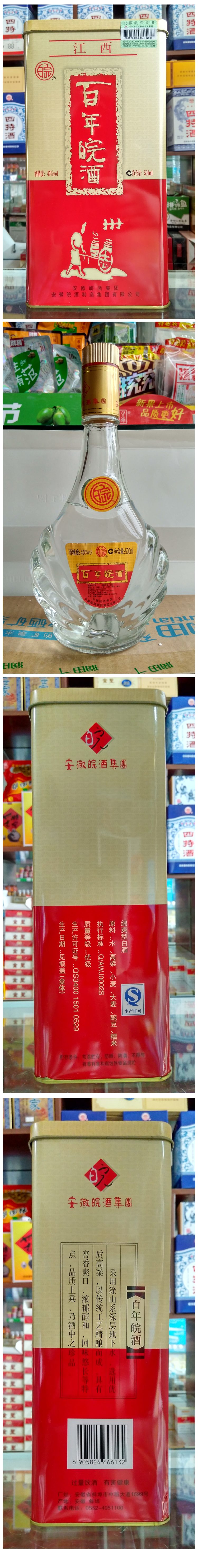 酒 百年皖酒铁盒 安徽皖酒45度白酒正品 整箱6瓶*500ml包邮特价