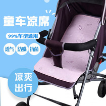 Baby ice silk mat mat Baby stroller cushion newborn umbrella car breathable washable childrens car Universal summer