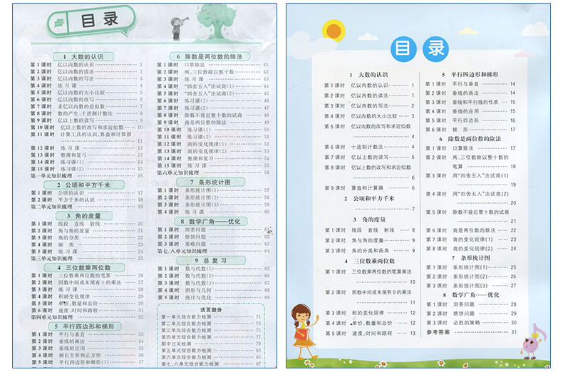 2018宇轩图书 阳光同学课时优化作业四年级上