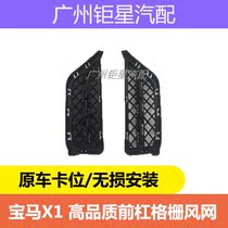 BMW X1 18i 25i 28i 20i 35i 20d XM fog lamp frame cover front bar grille front bumper wind Net