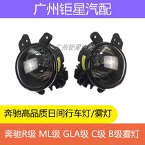Mercedes-Benz R-class ML GL C- Class B- class W251W164W211W204 headbar lights daytime running lights fog lights