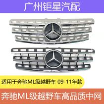 Mercedes-Benz ML-Class W164 front China net ML350ML400 large standard China net ML500 front bar grille ventilation net