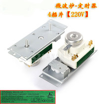 New original loaded with perfect microwave timer 4 pin sheet firepower adjustment switch WLD35-1 P220V