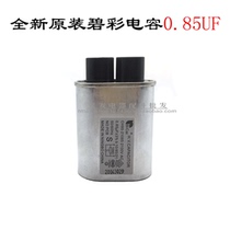 Gransee microwave accessories microwave oven brand new original dress Bilcolor high-pressure capacitor 0 0 90UF1 90UF1 0UF