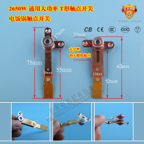 Electric rice cooker accessories New thickened contact switch silver plated high power contact Sch contact 2650W contact