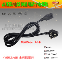 Electric cooker power cord 0-75 square national standard wire core three-hole plug power cord 1 5m computer power cable