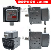 Original Microwave Oven Accessories Apply Beauty microwave Magnetron 2M539H stand-in 2M538H2M339H Magnetron