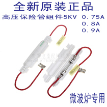 Brand new original dress Gransee microwave with shell high-pressure insurance pipe 0 0 75A 8A 9A 0