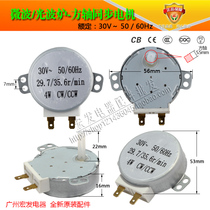 New light wave furnace synchronous motor 30V Gransee microwave oven light wave oven 30V