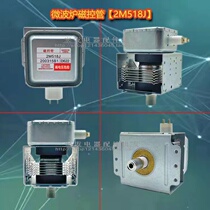 Original Microwave Oven Accessories Apply Beauty microwave Magnetron 2M518J teable 217J 218J Microwave Tube