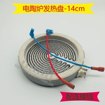 BRAND NEW ORIGINAL ELECTRIC POTTERY FURNACE ELECTRIC TEA STOVE ACCESSORIES HEATING PAN HEATING WIRE TWO SOCKETS 14cm WITH CONNECTING WIRE 1300W